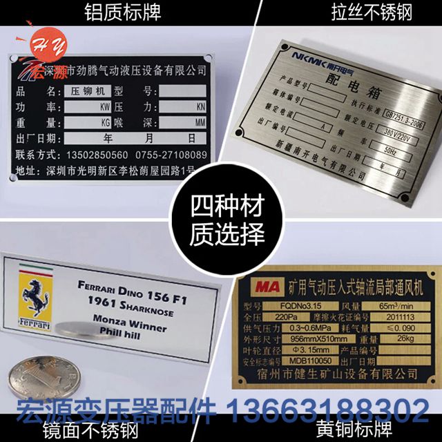 變壓器(qì)标牌相序(xù)牌  