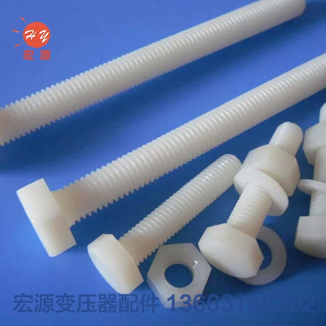 變壓器(qi)尼龍螺(luo)絲螺母(mu)  