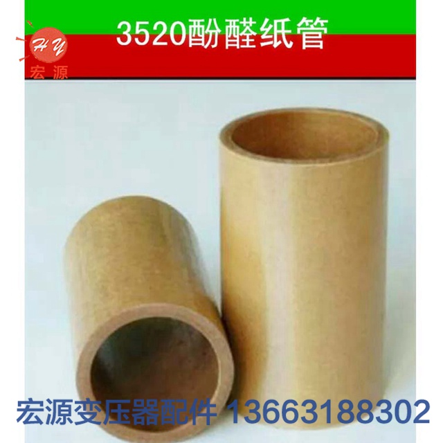 變(bian)壓器酚(fēn)醛紙管(guan)  