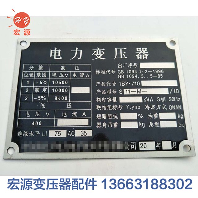 變壓器(qì)标牌相序(xu)牌  