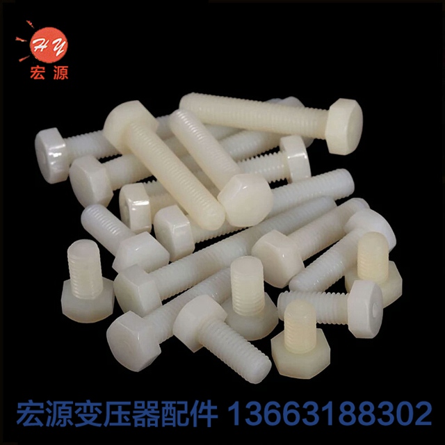 變壓器(qì)尼龍螺(luo)絲螺母(mu)  