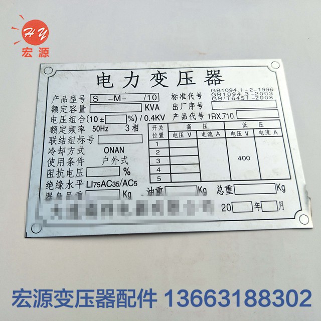 變壓器(qì)标牌相序(xu)牌  