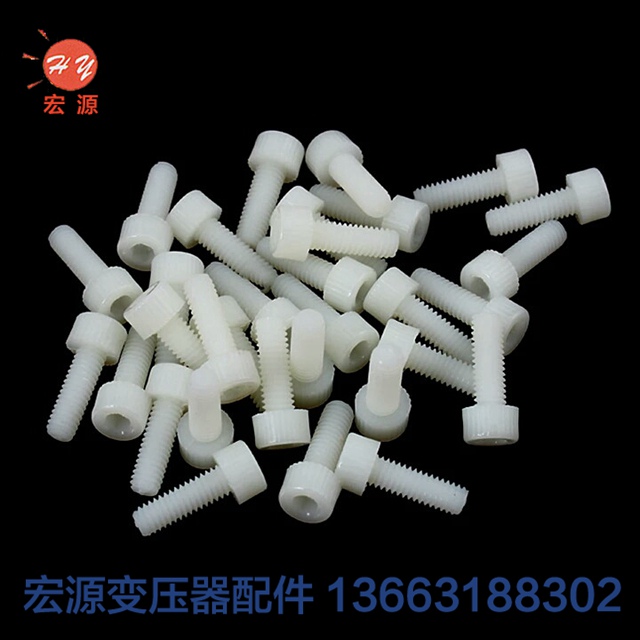 變壓器(qi)尼龍螺(luo)絲螺母(mǔ)  