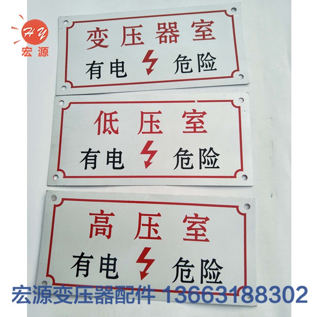 變壓器(qi)标牌相序(xù)牌  