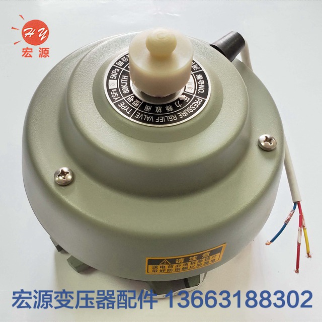 變壓器(qì)壓力釋放閥