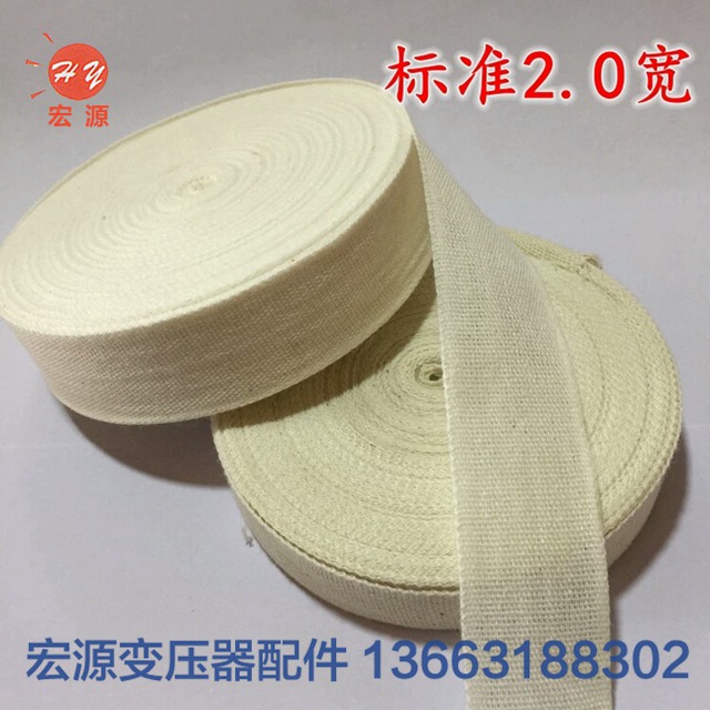 變壓(yā)器白布帶
